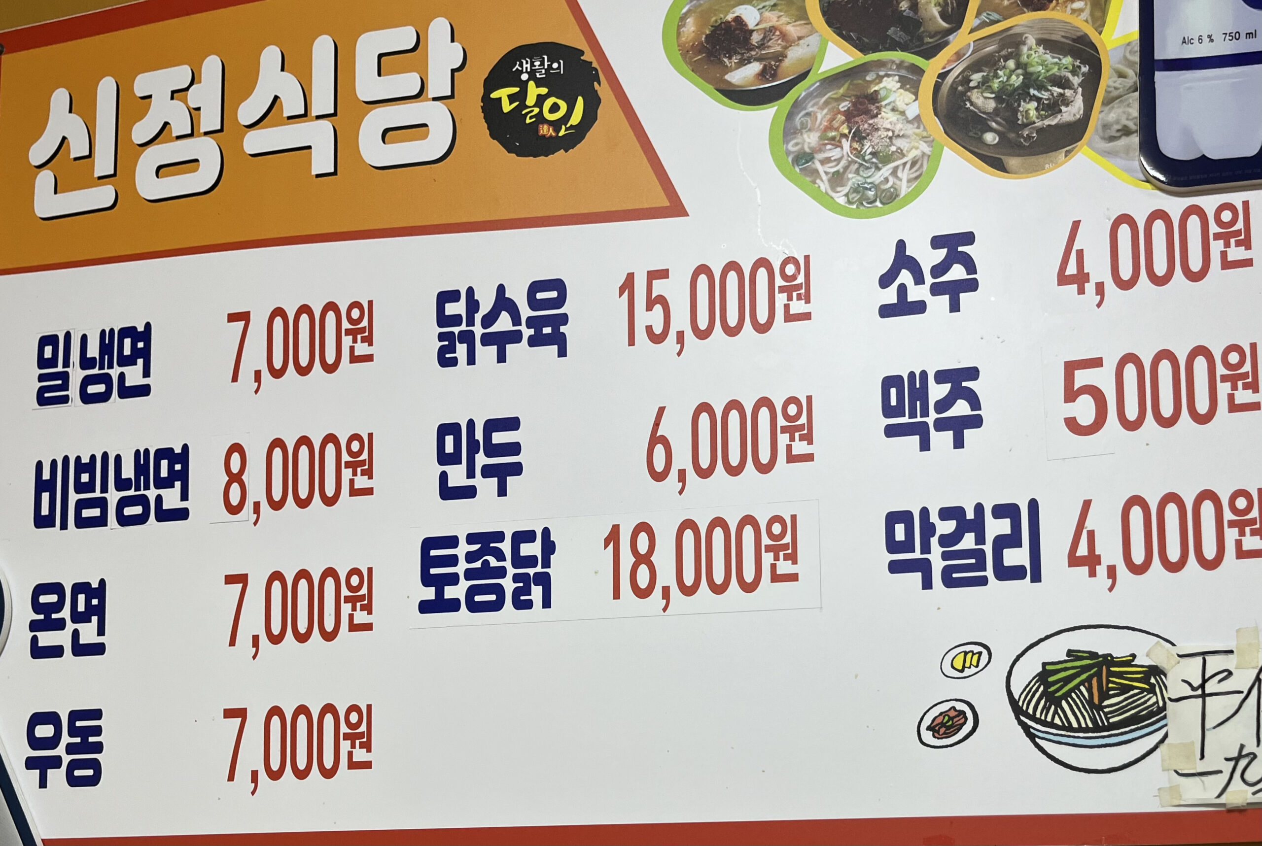 신정식당 메뉴